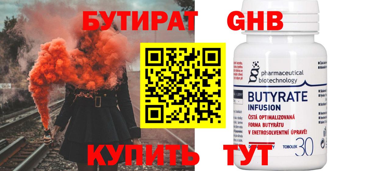 БУТИРАТ буратино Благовещенск