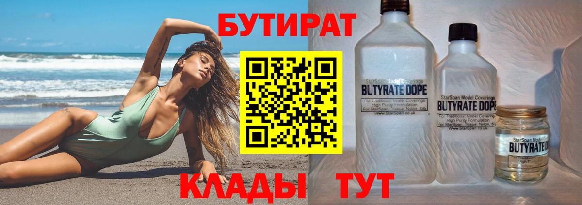 БУТИРАТ буратино  Вход с VPN  Благовещенск 