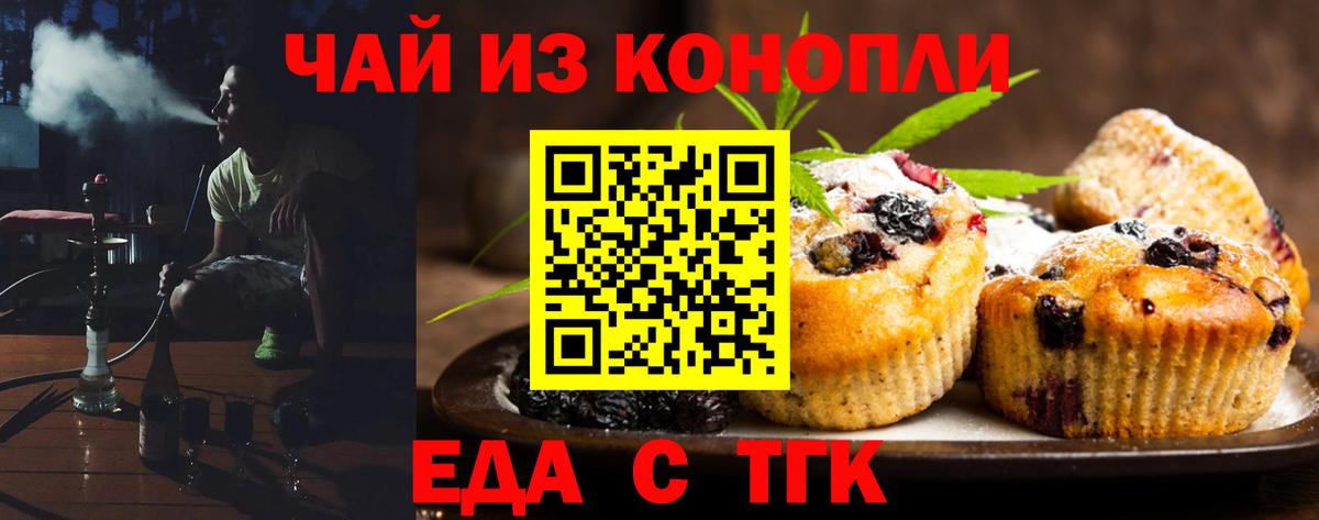 Печенье с ТГК марихуана  Вход с VPN  Благовещенск 