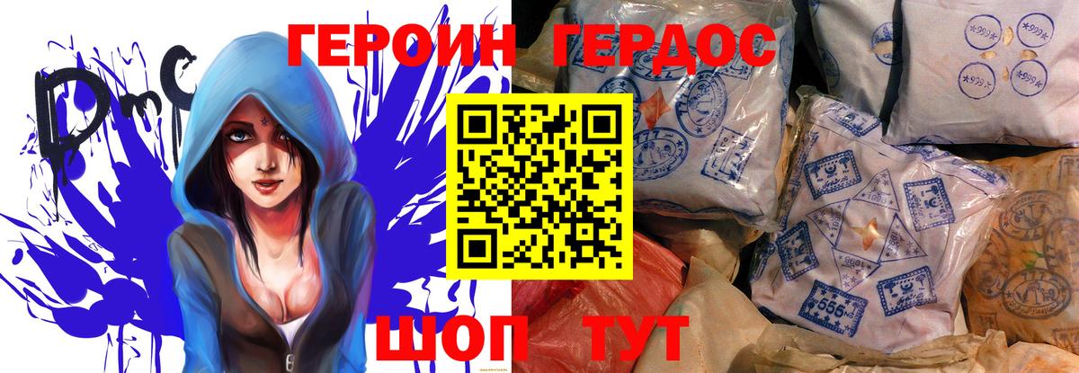 Героин белый  Вход с VPN  Благовещенск 