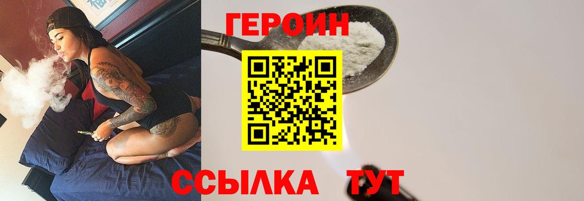 Героин Heroin Благовещенск