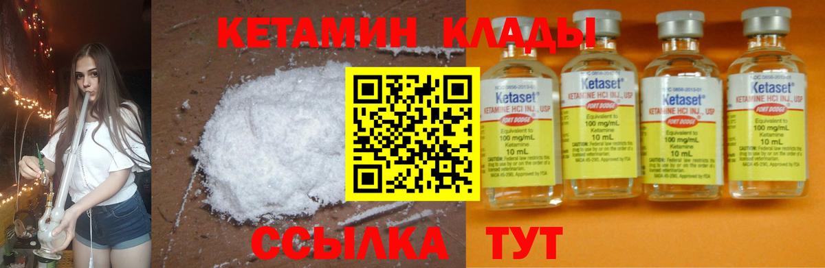 КЕТАМИН VHQ Благовещенск