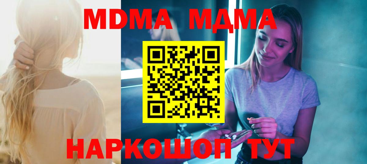 MDMA VHQ  MDMA молли  Вход с VPN  Благовещенск 
