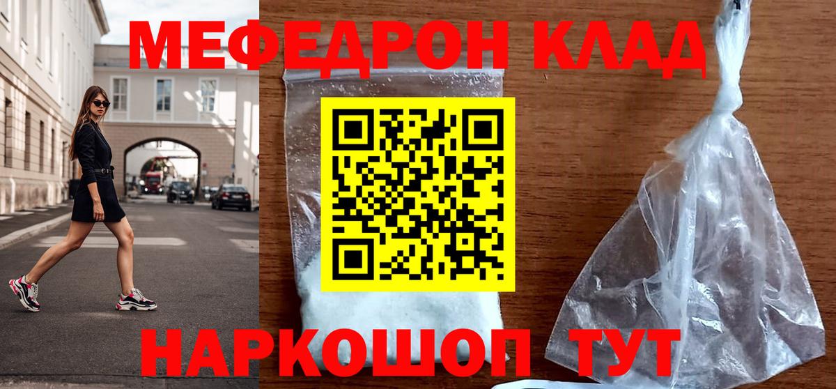 МЕФ  Мефедрон  Меф кристаллы  Вход с VPN  Благовещенск  МЯУ-МЯУ mephedrone 