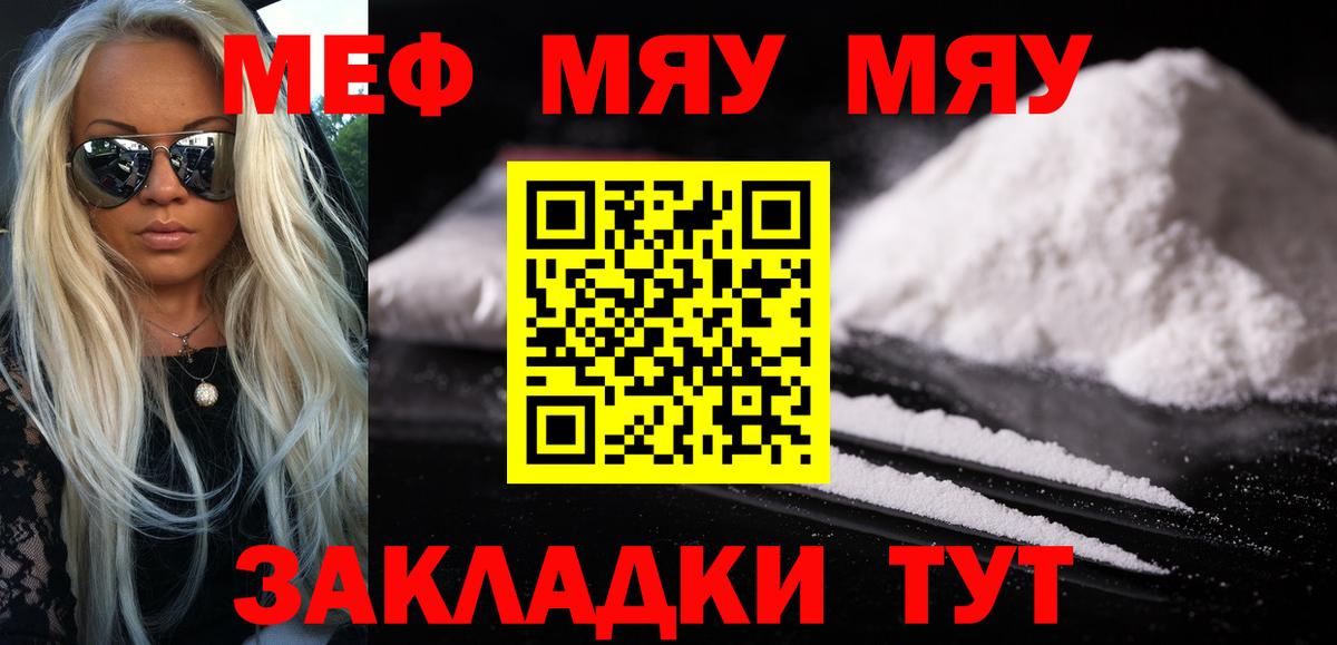 Меф мяу мяу кристаллы Благовещенск