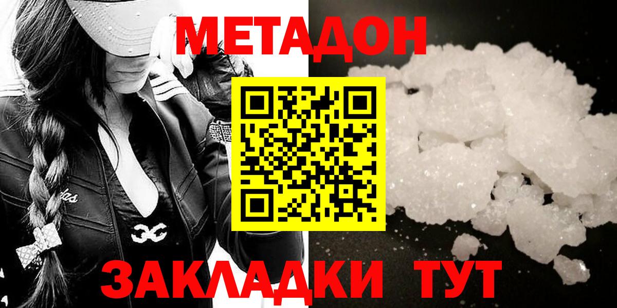 Метадон VHQ  МЕТАДОН белоснежный  Вход с VPN  Благовещенск 